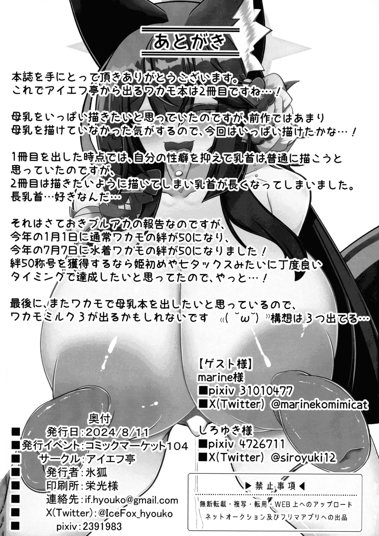 Wakamo Milk 2 - Page 33