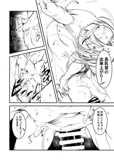 Nyuu Sasami Play 10