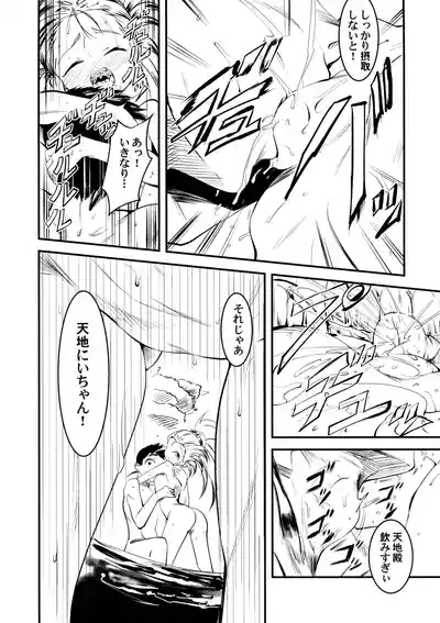 Nyuu Sasami Play 6