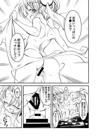Nyuu Sasami Play 7