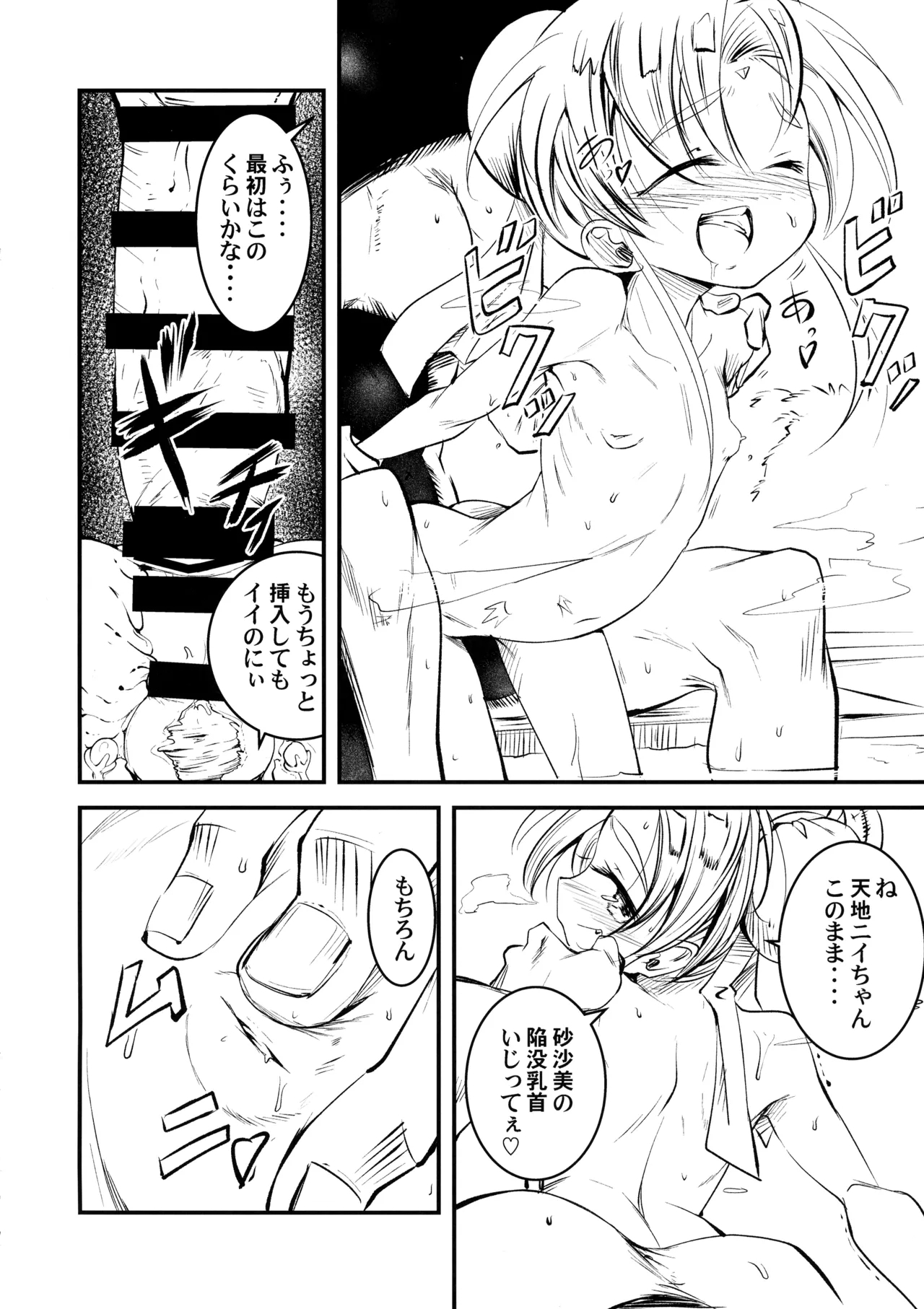 Nyuu Sasami Play - Page 8