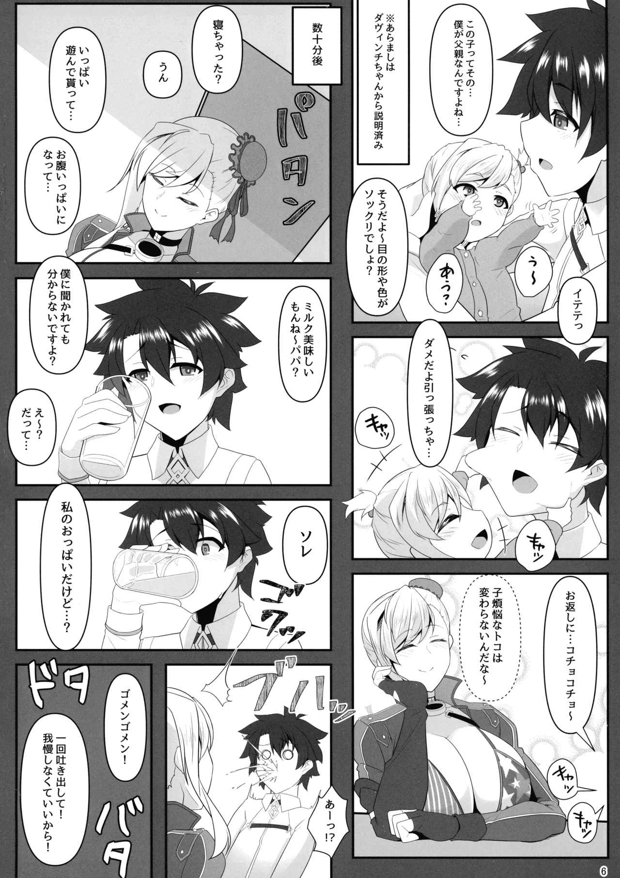 Oneshota da yo! Musashi-chan! - Page 5