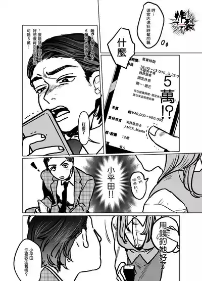 Kuzuriman ni Tenchuu o | 對人渣白領降以天誅 10