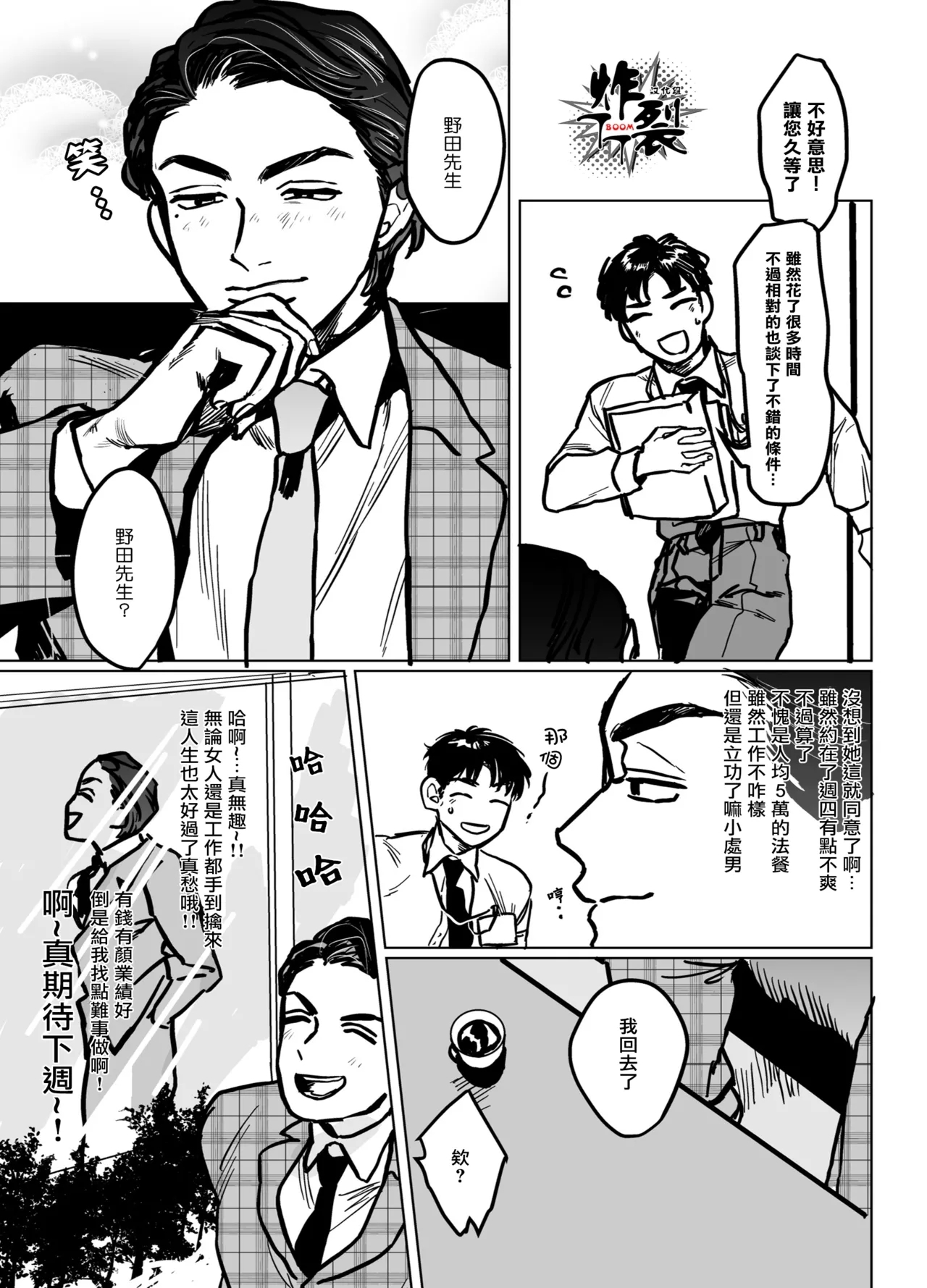 Kuzuriman ni Tenchuu o | 對人渣白領降以天誅 - Page 11