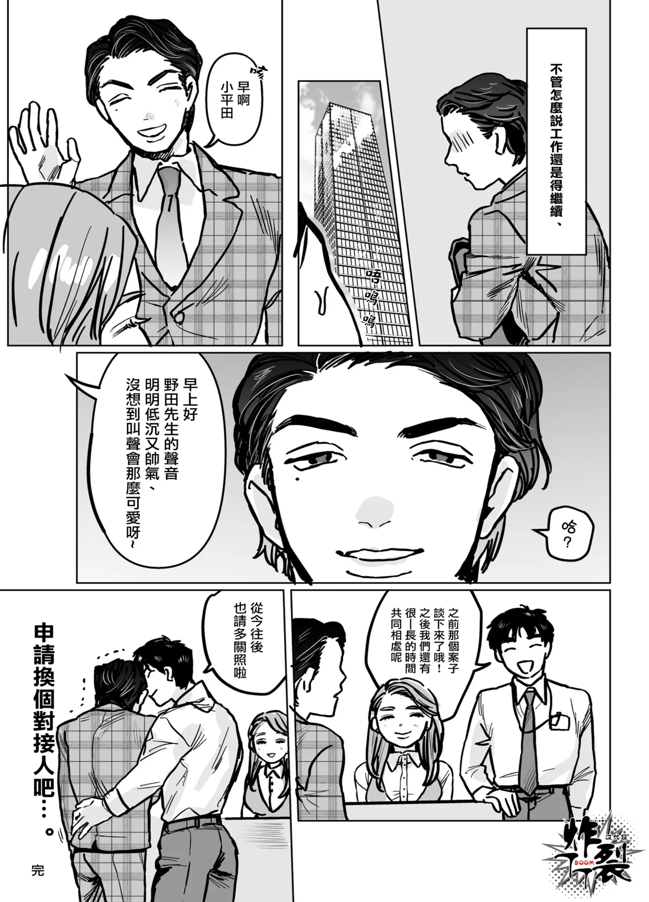 Kuzuriman ni Tenchuu o | 對人渣白領降以天誅 - Page 29