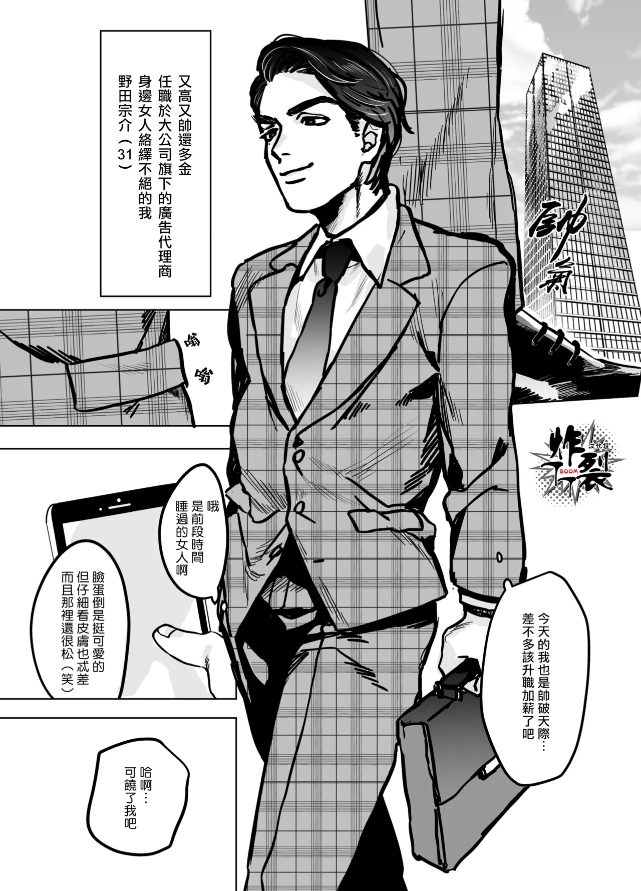 Cougar Kuzuriman ni Tenchuu o | 對人渣白領降以天誅 - Original Rubdown - Picture 3