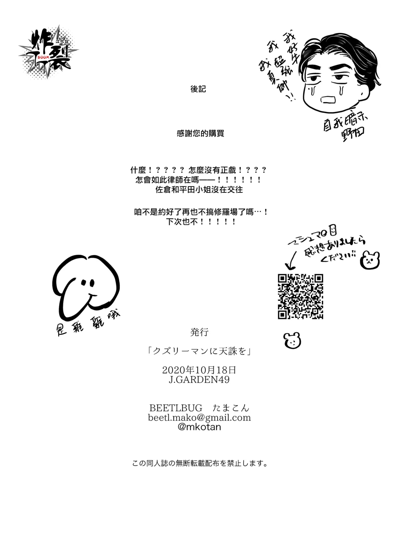 Kuzuriman ni Tenchuu o | 對人渣白領降以天誅 - Page 30