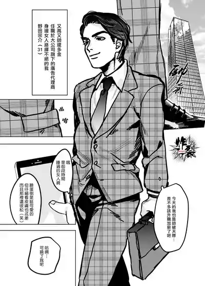 Kuzuriman ni Tenchuu o | 對人渣白領降以天誅 3