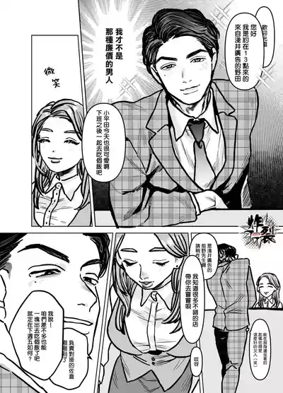 Kuzuriman ni Tenchuu o | 對人渣白領降以天誅 4