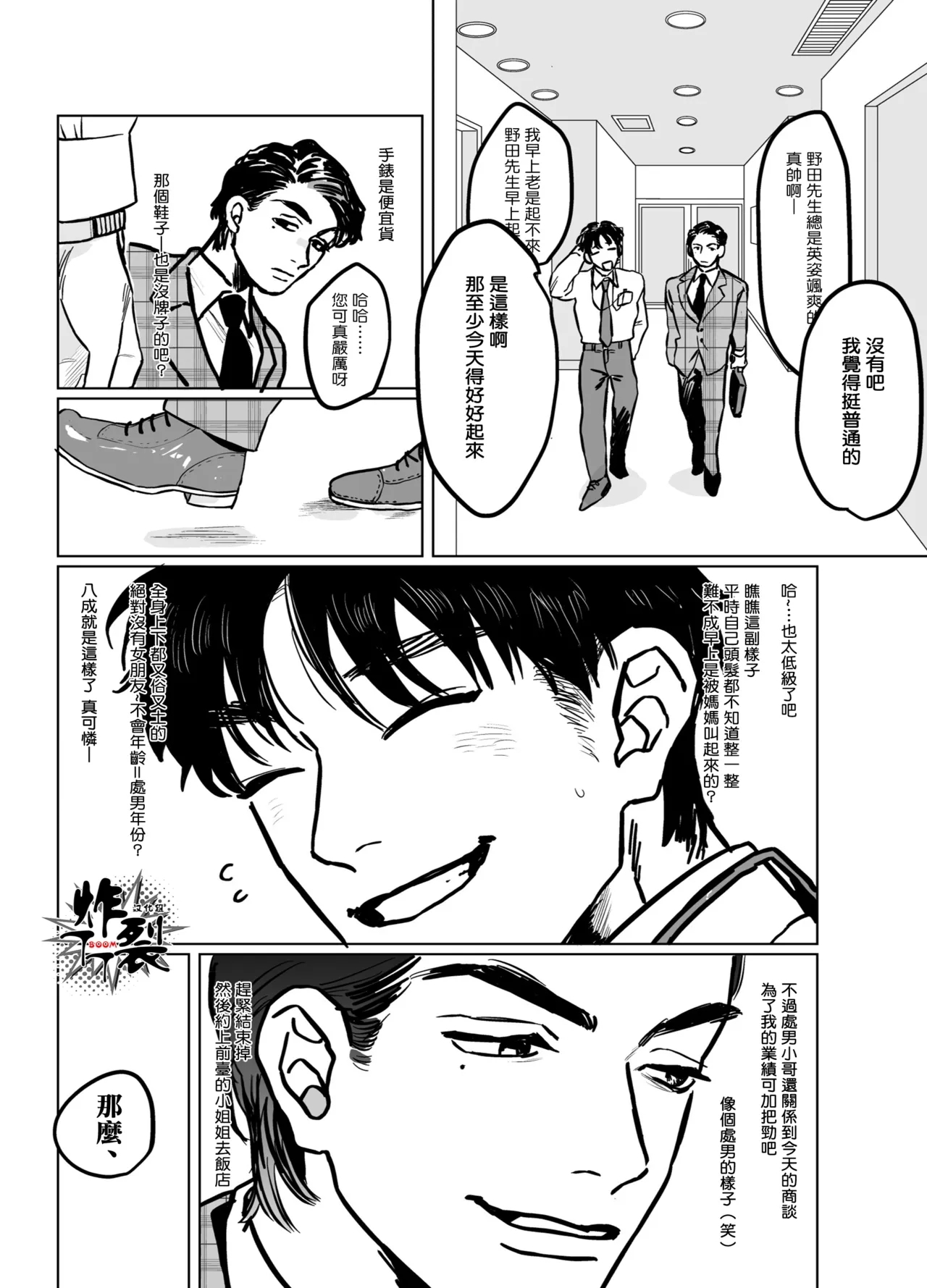 Kuzuriman ni Tenchuu o | 對人渣白領降以天誅 - Page 6