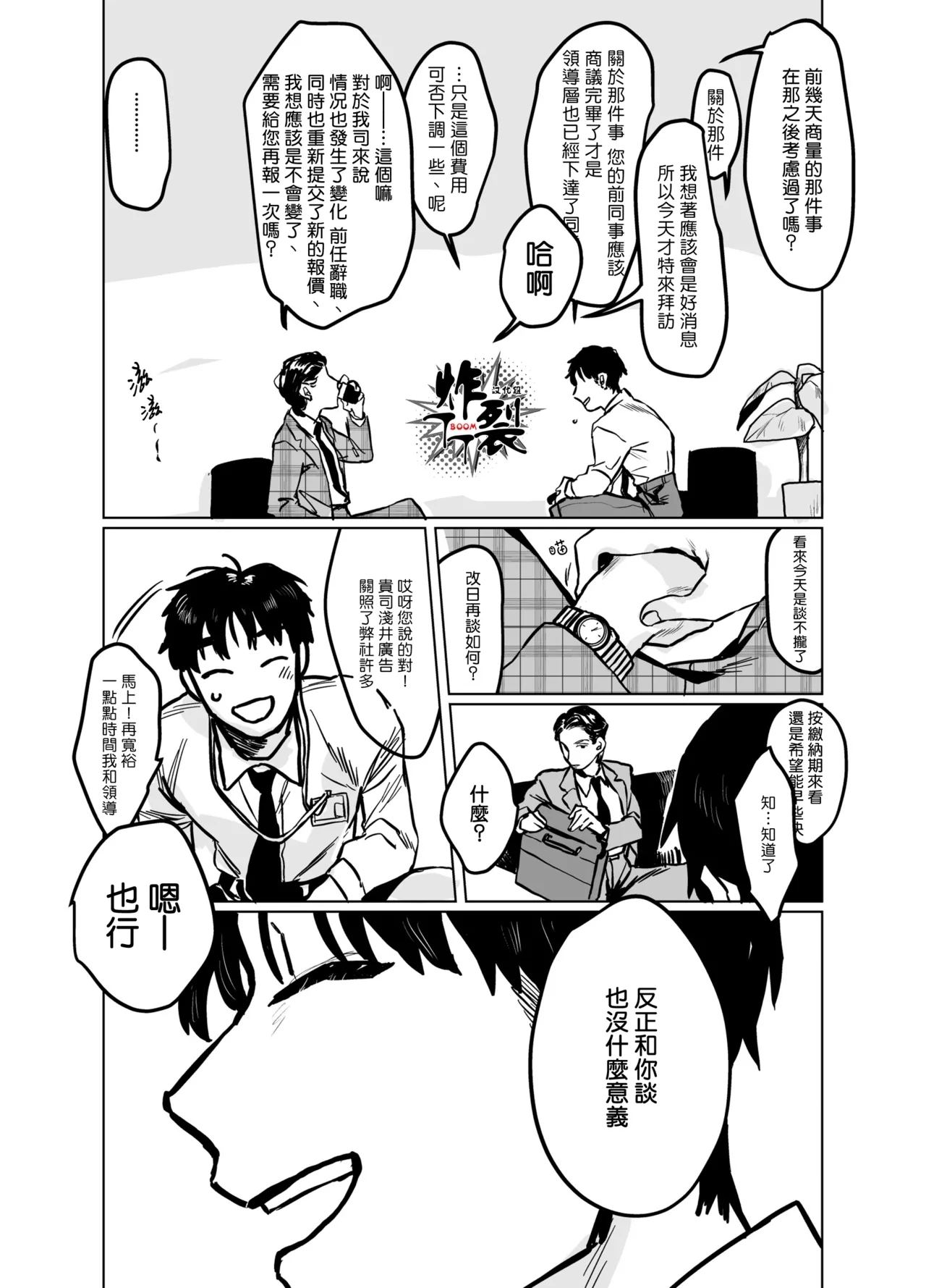 Kuzuriman ni Tenchuu o | 對人渣白領降以天誅 - Page 7