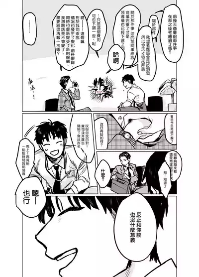 Kuzuriman ni Tenchuu o | 對人渣白領降以天誅 7