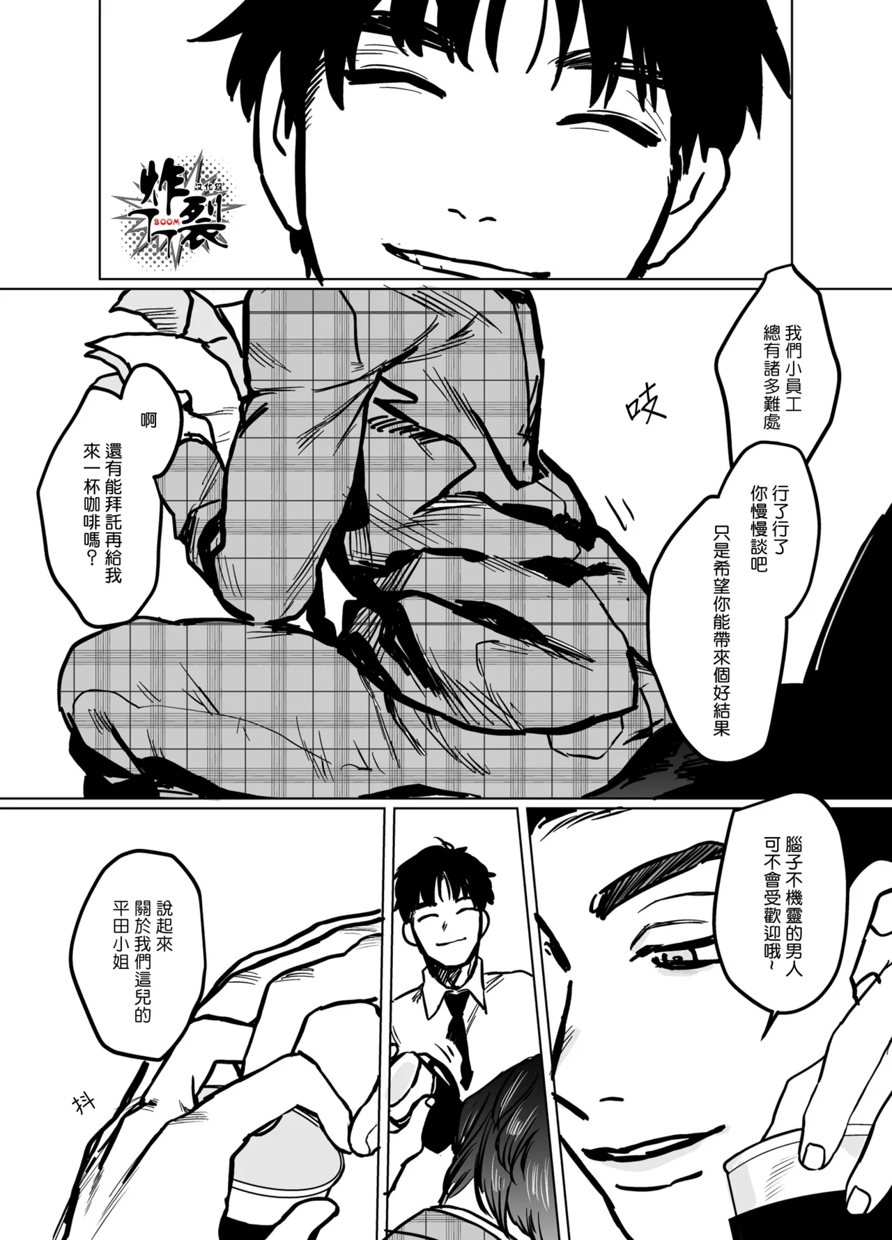 Kuzuriman ni Tenchuu o | 對人渣白領降以天誅 - Page 8