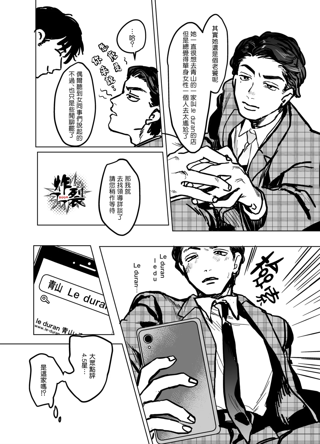 Kuzuriman ni Tenchuu o | 對人渣白領降以天誅 - Page 9