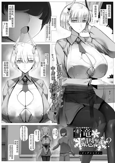 Osoware! Dekachichi Boyish Ryuumusume!! /Snow Dragon's Gratitude 3