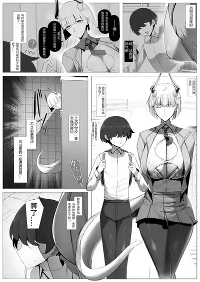 Osoware! Dekachichi Boyish Ryuumusume!! /Snow Dragon's Gratitude 4