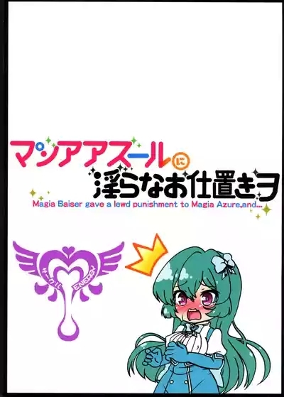 Magia Azul ni Midarana Oshioki o 2