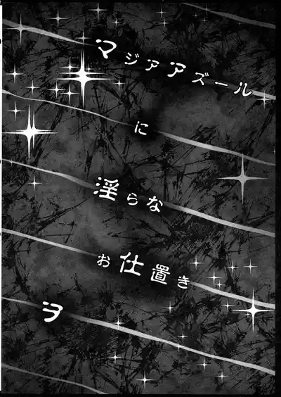 Magia Azul ni Midarana Oshioki o 4
