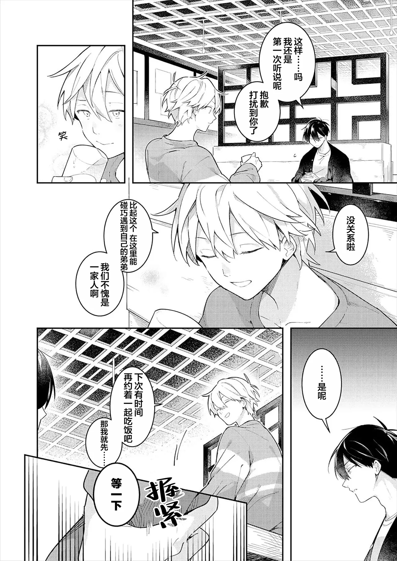 Double Complex｜双向情结 - Page 10