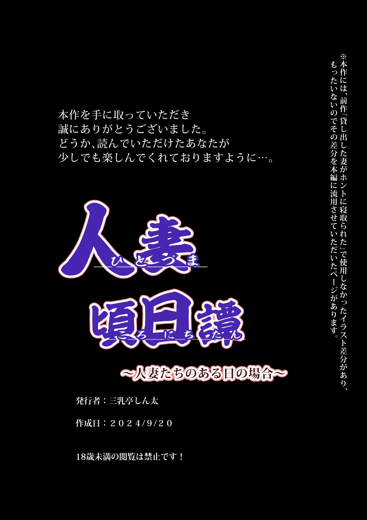 Hitozuma Koronichitan| 人妻近日谭～人妻们某一天的故事 - Page 379