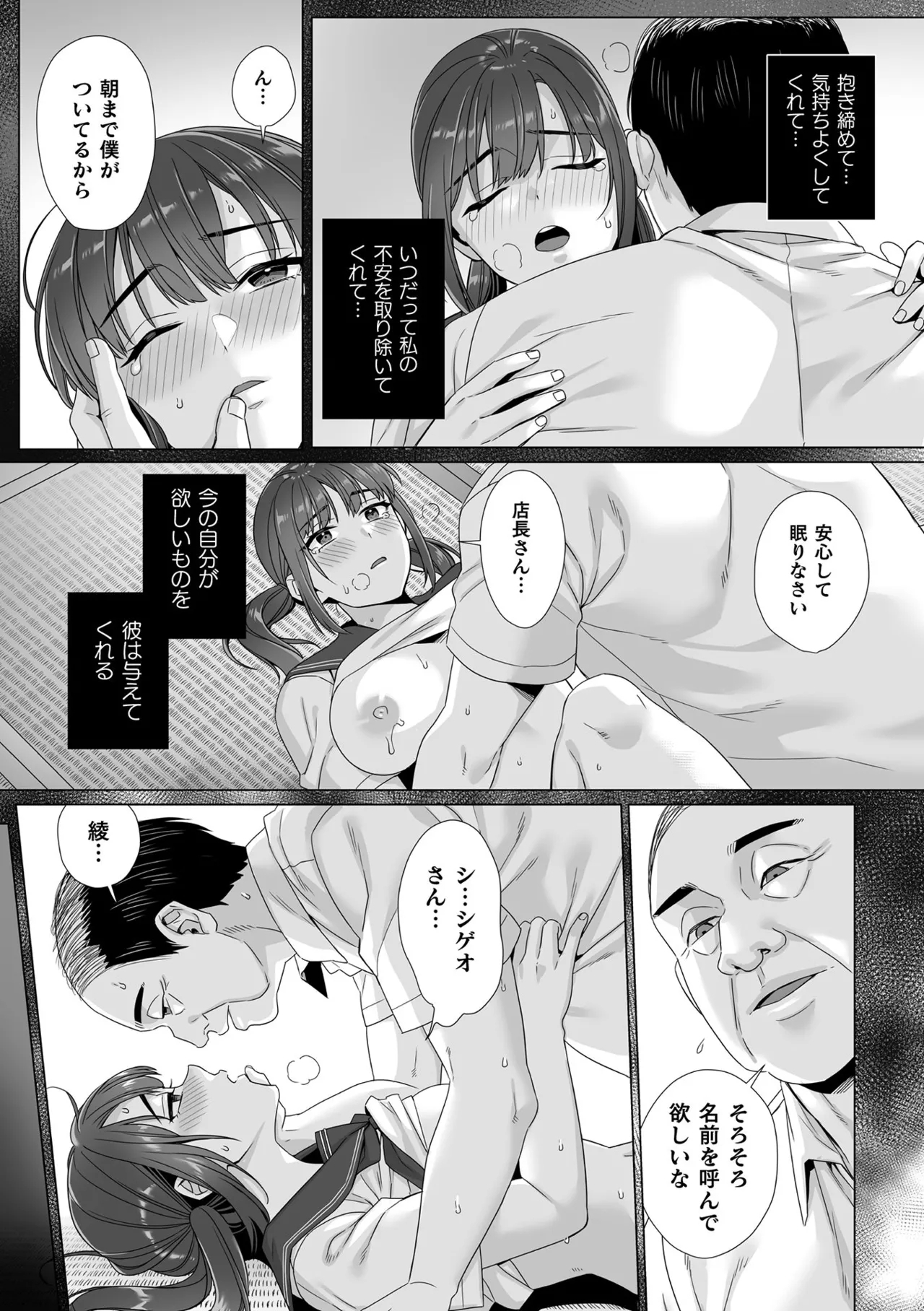 Junboku Joshikousei wa Oyaji Iro ni Somerarete Comic Ban Ch. 7 - Page 13