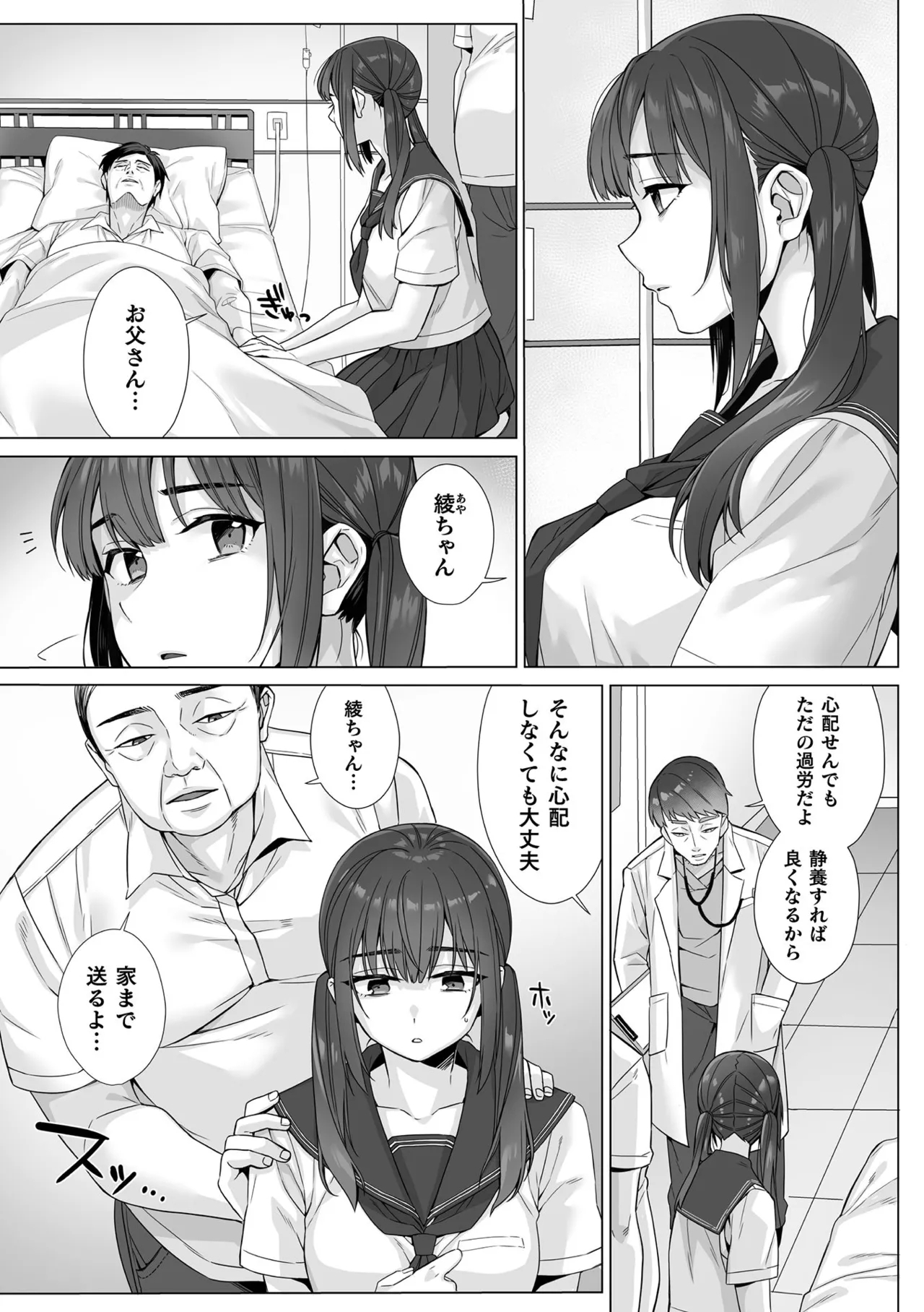Junboku Joshikousei wa Oyaji Iro ni Somerarete Comic Ban Ch. 7 - Page 3