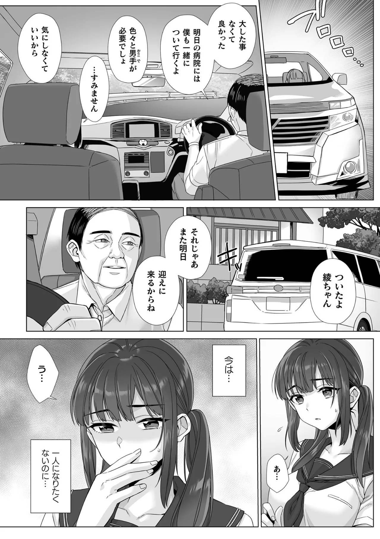 Junboku Joshikousei wa Oyaji Iro ni Somerarete Comic Ban Ch. 7 - Page 4