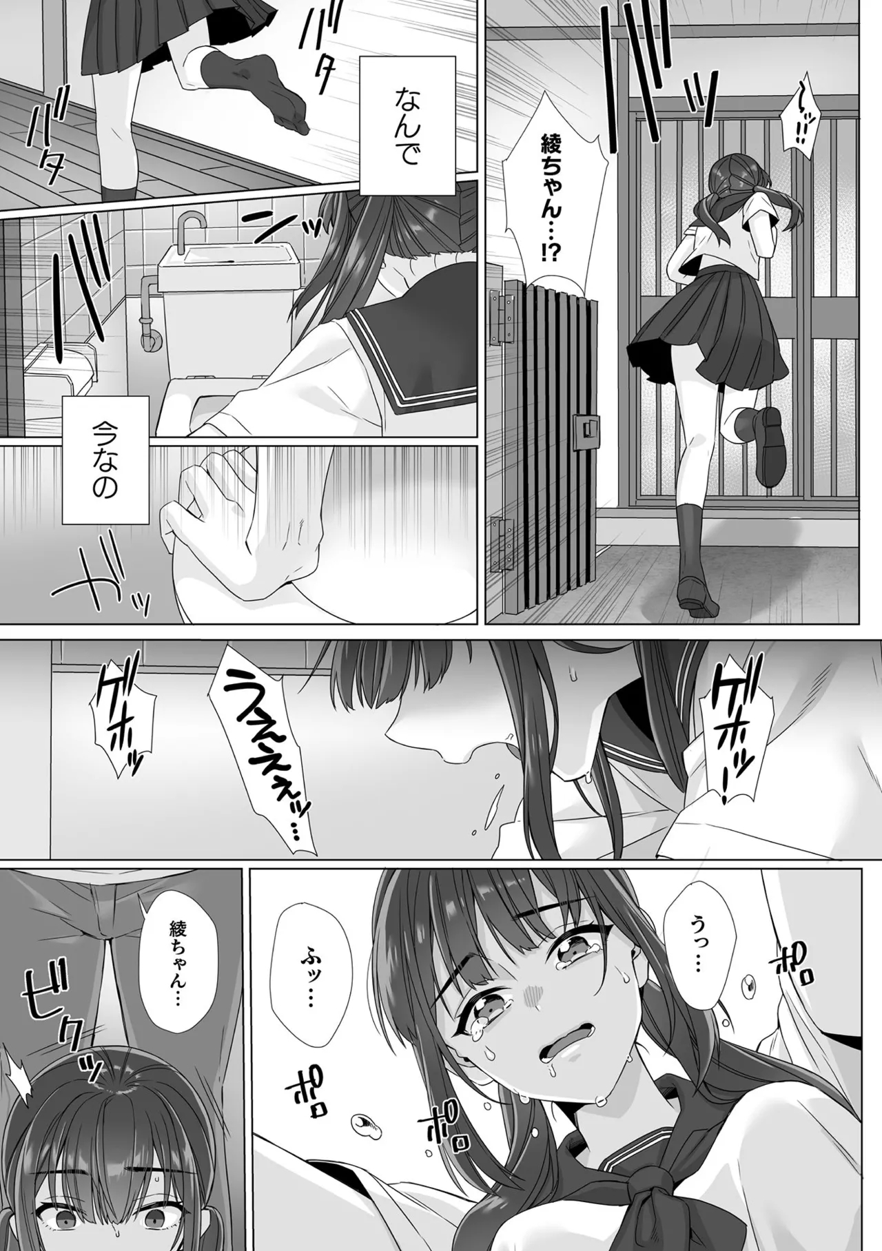 Junboku Joshikousei wa Oyaji Iro ni Somerarete Comic Ban Ch. 7 - Page 5