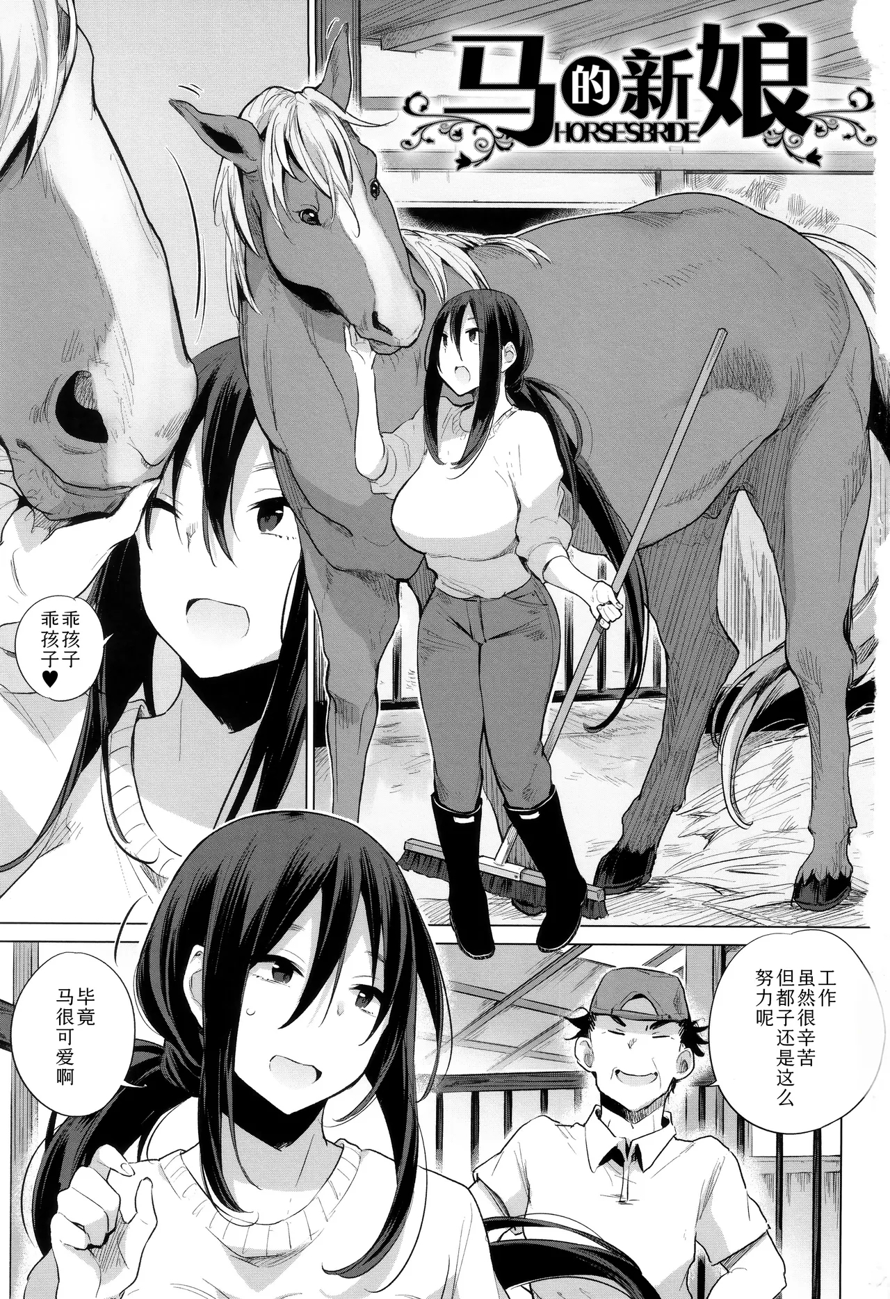 Ouma no Oyome-san | 马的新娘 - Page 3