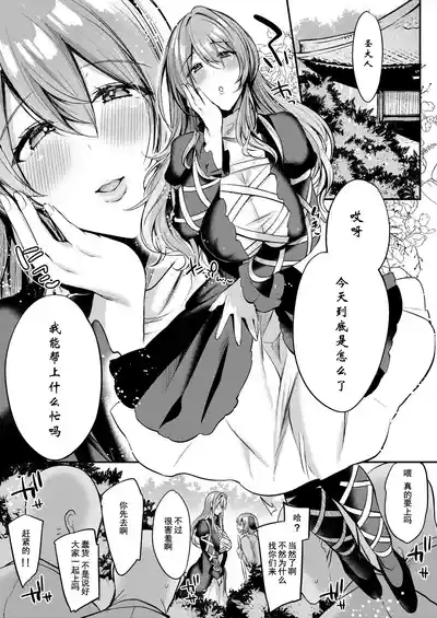 Onegaishimasu Hijiri-sama. 2