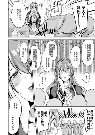 Onegaishimasu Hijiri-sama. 3