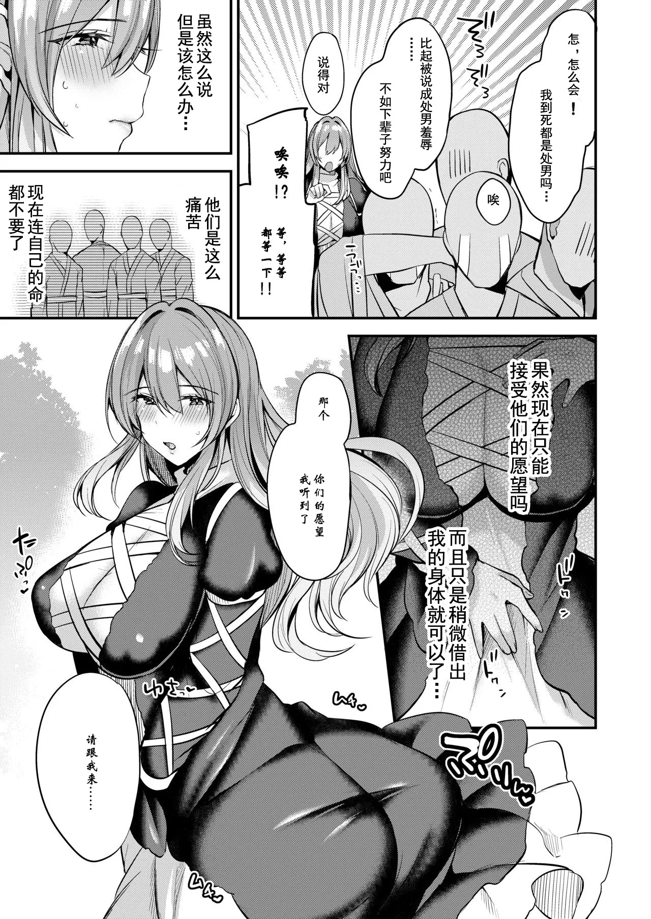 Onegaishimasu Hijiri-sama. - Page 4