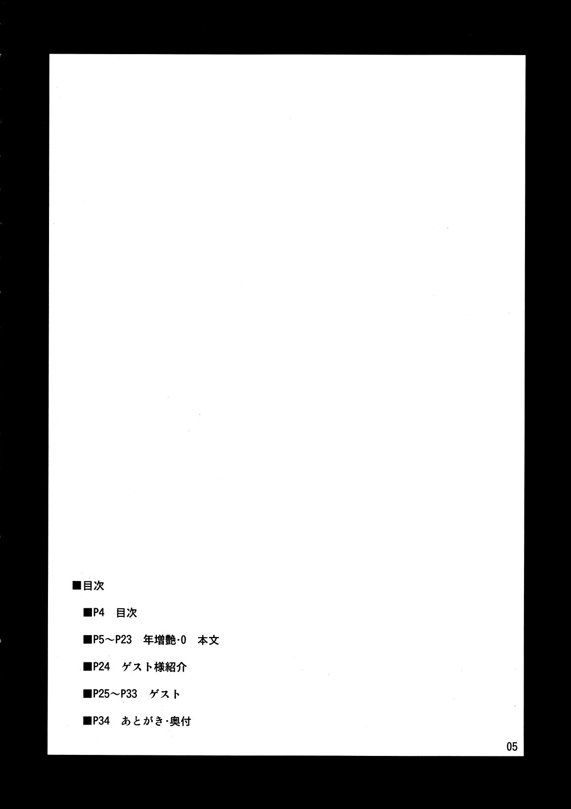 Toshimaen 0 - Page 4