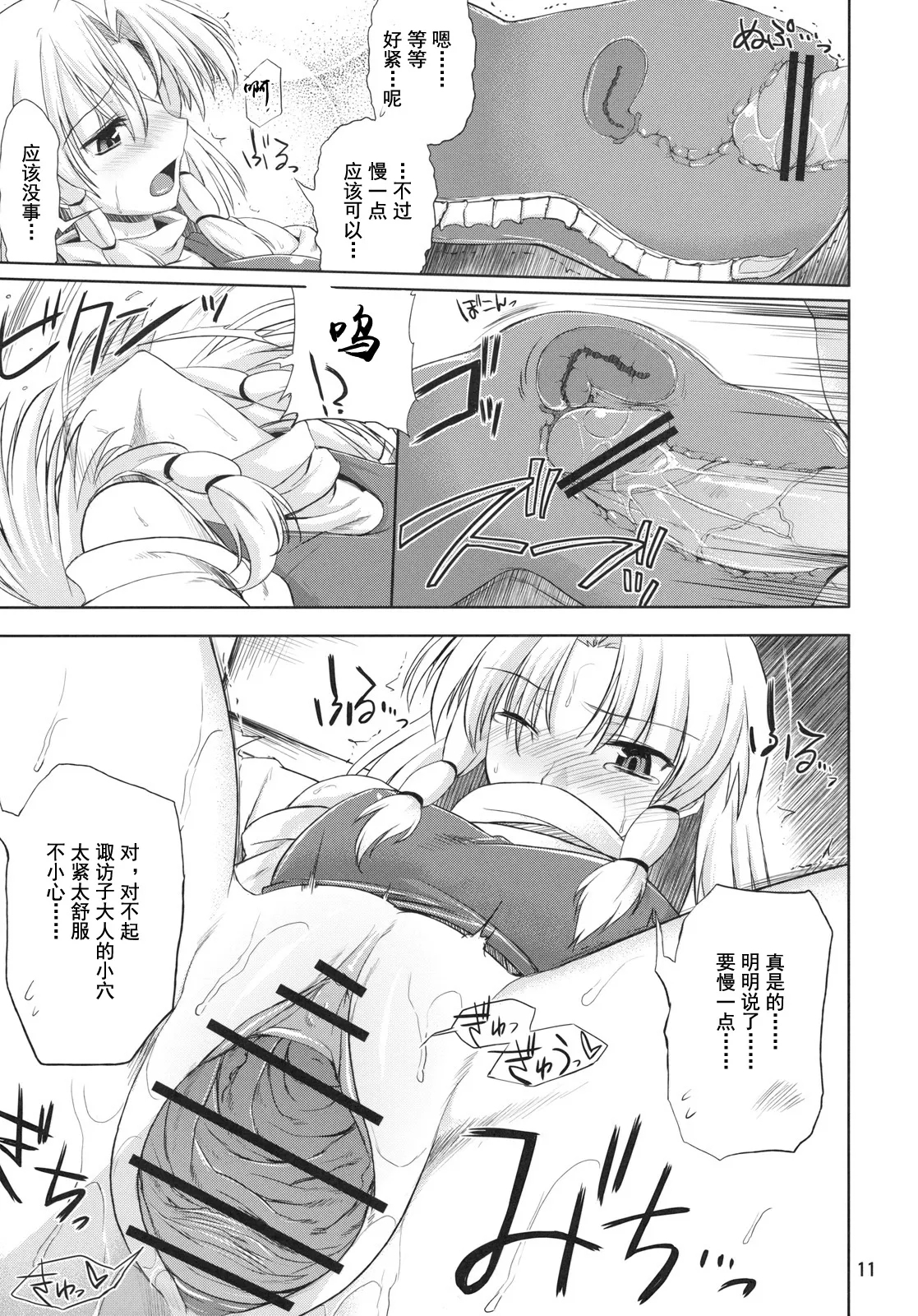 Anoko nya Naisho - Page 10