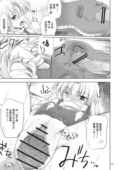 Anoko nya Naisho 10