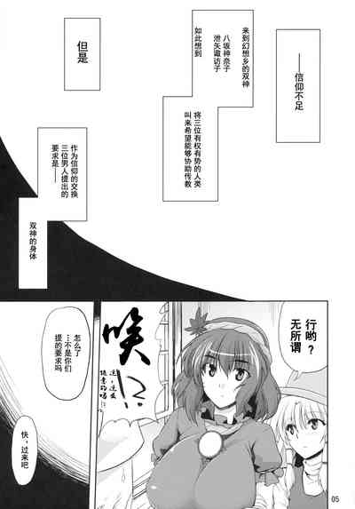 Anoko nya Naisho 4