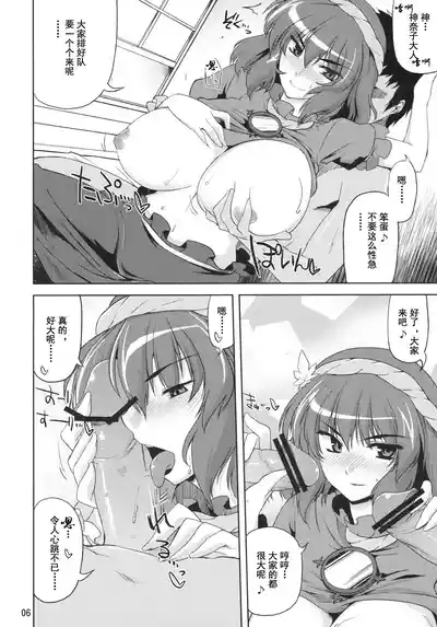 Anoko nya Naisho 5