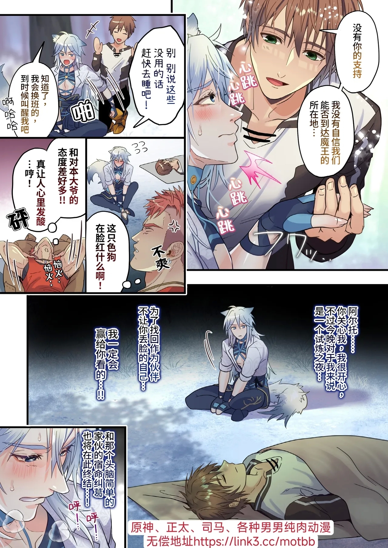 Namaiki Ookami wa Chikubi Inmon o Fuyo sarete shimatta! - The cheeky wolf has been given a nipple lewd print | 狂妄之狼被赋予了乳头淫纹！ - Page 10