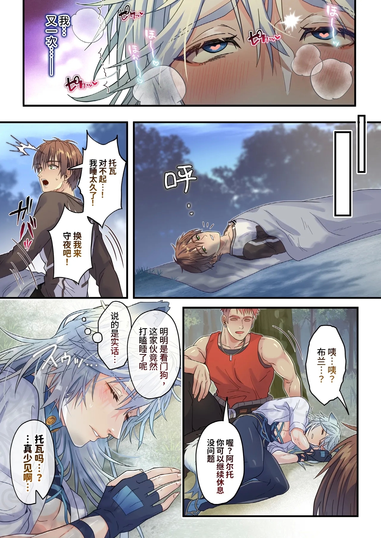 Namaiki Ookami wa Chikubi Inmon o Fuyo sarete shimatta! - The cheeky wolf has been given a nipple lewd print | 狂妄之狼被赋予了乳头淫纹！ - Page 42