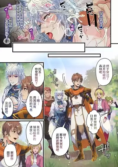 Namaiki Ookami wa Chikubi Inmon o Fuyo sarete shimatta! - The cheeky wolf has been given a nipple lewd print | 狂妄之狼被赋予了乳头淫纹！ 7