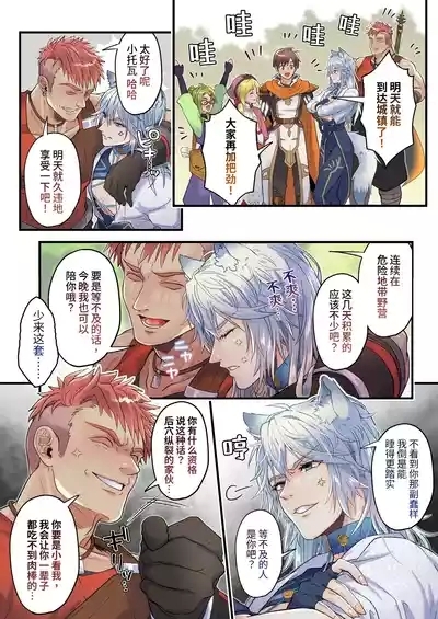 Namaiki Ookami wa Chikubi Inmon o Fuyo sarete shimatta! - The cheeky wolf has been given a nipple lewd print | 狂妄之狼被赋予了乳头淫纹！ 8