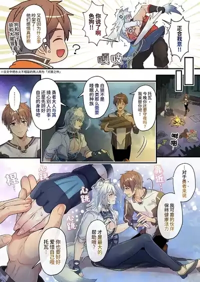 Namaiki Ookami wa Chikubi Inmon o Fuyo sarete shimatta! - The cheeky wolf has been given a nipple lewd print | 狂妄之狼被赋予了乳头淫纹！ 9