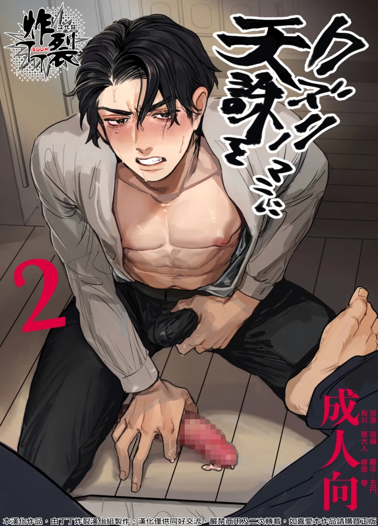 [ビートルバグ (たまこん)] クズりーマンに天誅を 2 [中国翻訳] [DL版] - Hentaiaz.com - 1