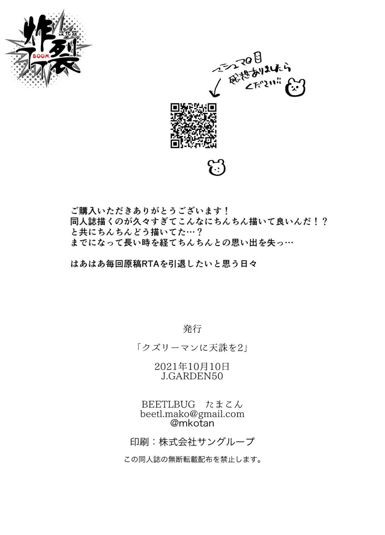 Kuzuriman ni Tenchuu o 2 | 對人渣白領降以天誅 2 - Page 22