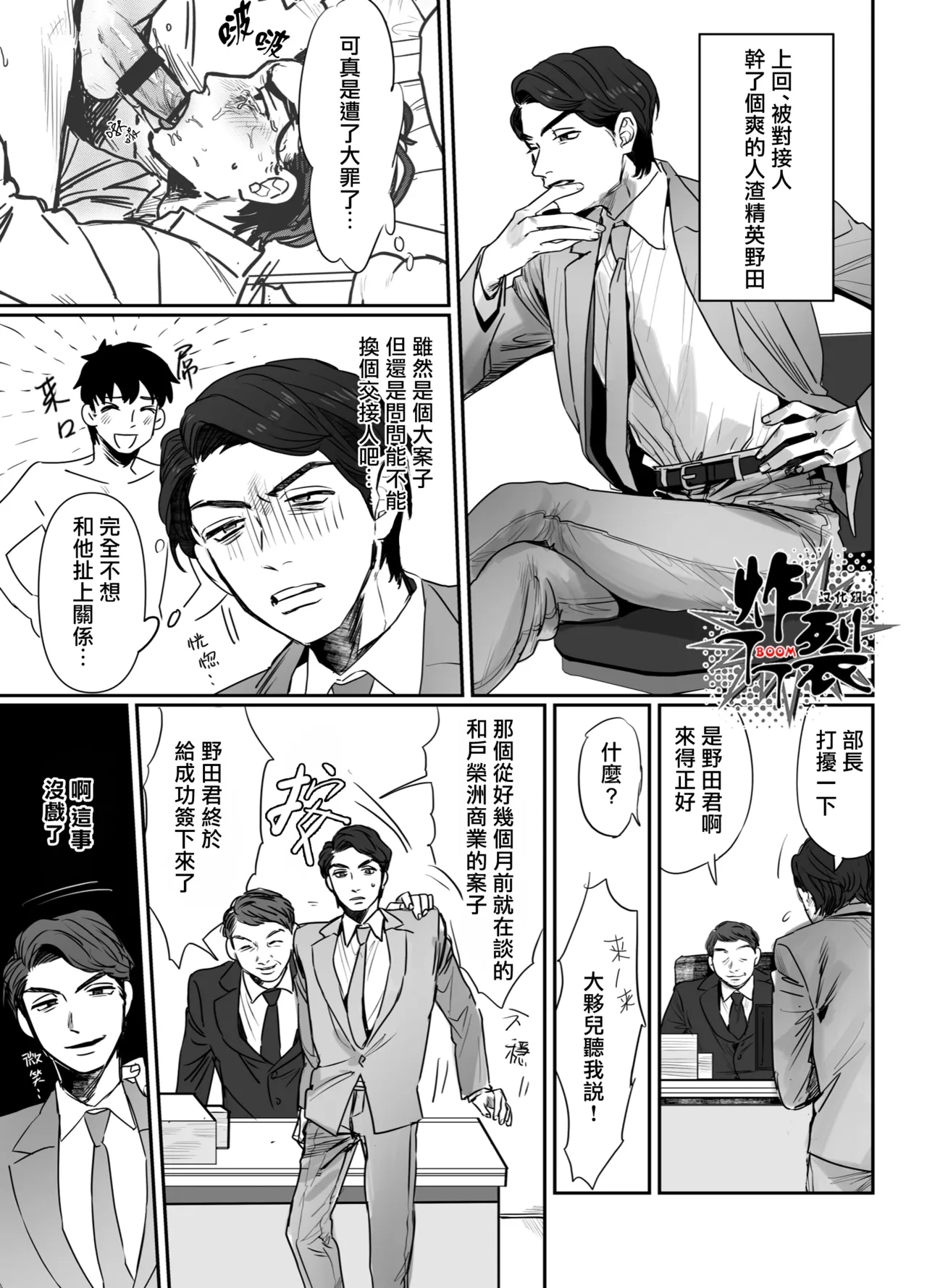 [ビートルバグ (たまこん)] クズりーマンに天誅を 2 [中国翻訳] [DL版] - Hentaiaz.com - 3