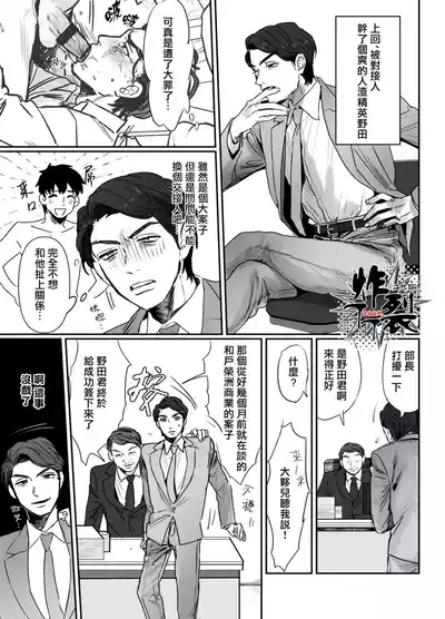 Kuzuriman ni Tenchuu o 2 | 對人渣白領降以天誅 2 3