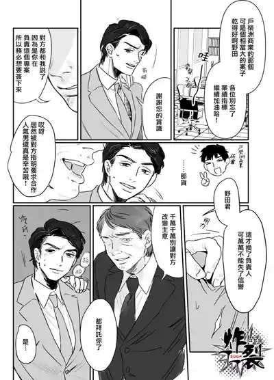 Kuzuriman ni Tenchuu o 2 | 對人渣白領降以天誅 2 4