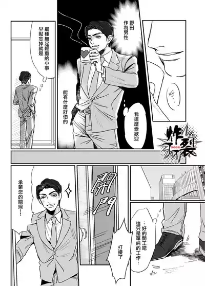 Kuzuriman ni Tenchuu o 2 | 對人渣白領降以天誅 2 6