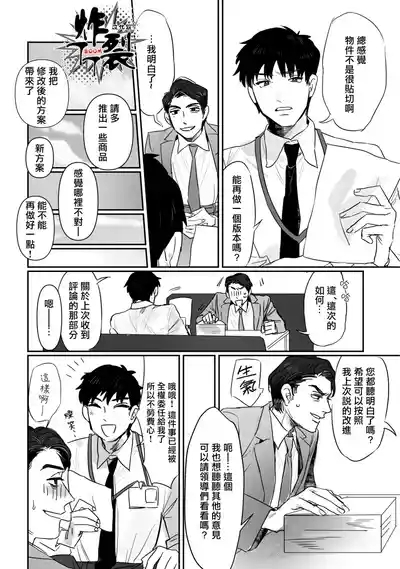 Kuzuriman ni Tenchuu o 2 | 對人渣白領降以天誅 2 8