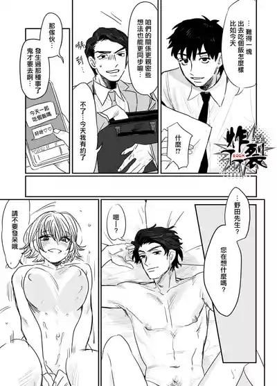 Kuzuriman ni Tenchuu o 2 | 對人渣白領降以天誅 2 9